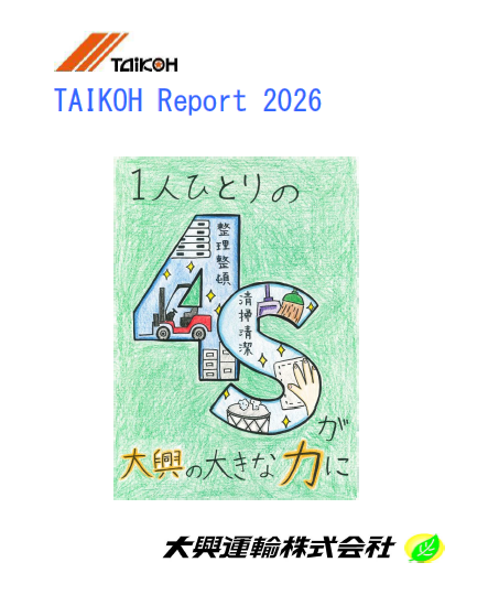 TAIKOH Report 2026 表紙画像